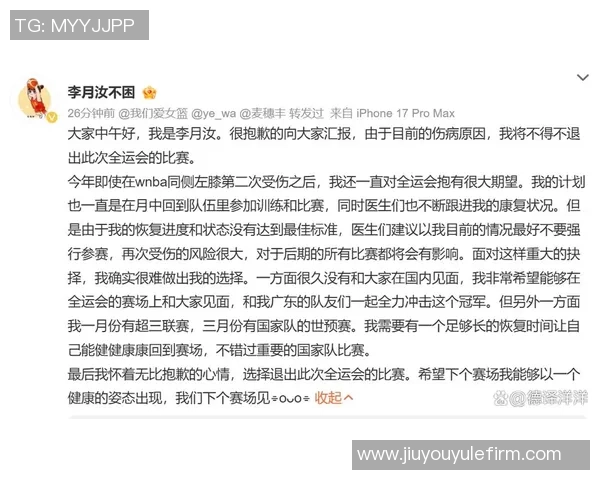 李月汝因伤病原因宣布退出全运会比赛的遗憾声明