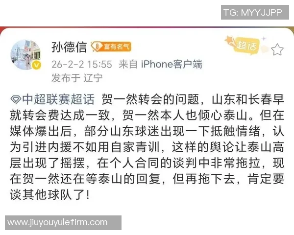 媒体人透露泰山与贺一然转会费达成一致但舆论影响高层决策